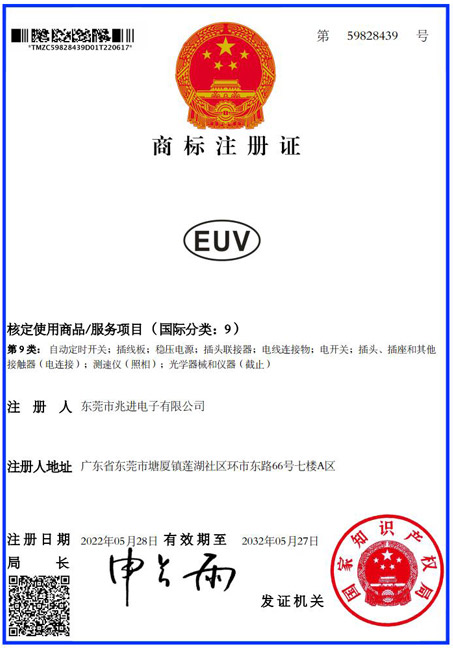 EUV商標證書