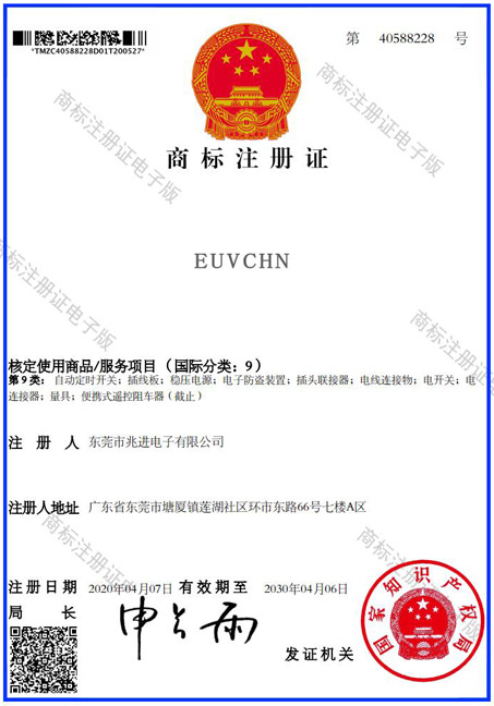EUVCHN商標證書