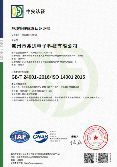 環境管理體系認證證書